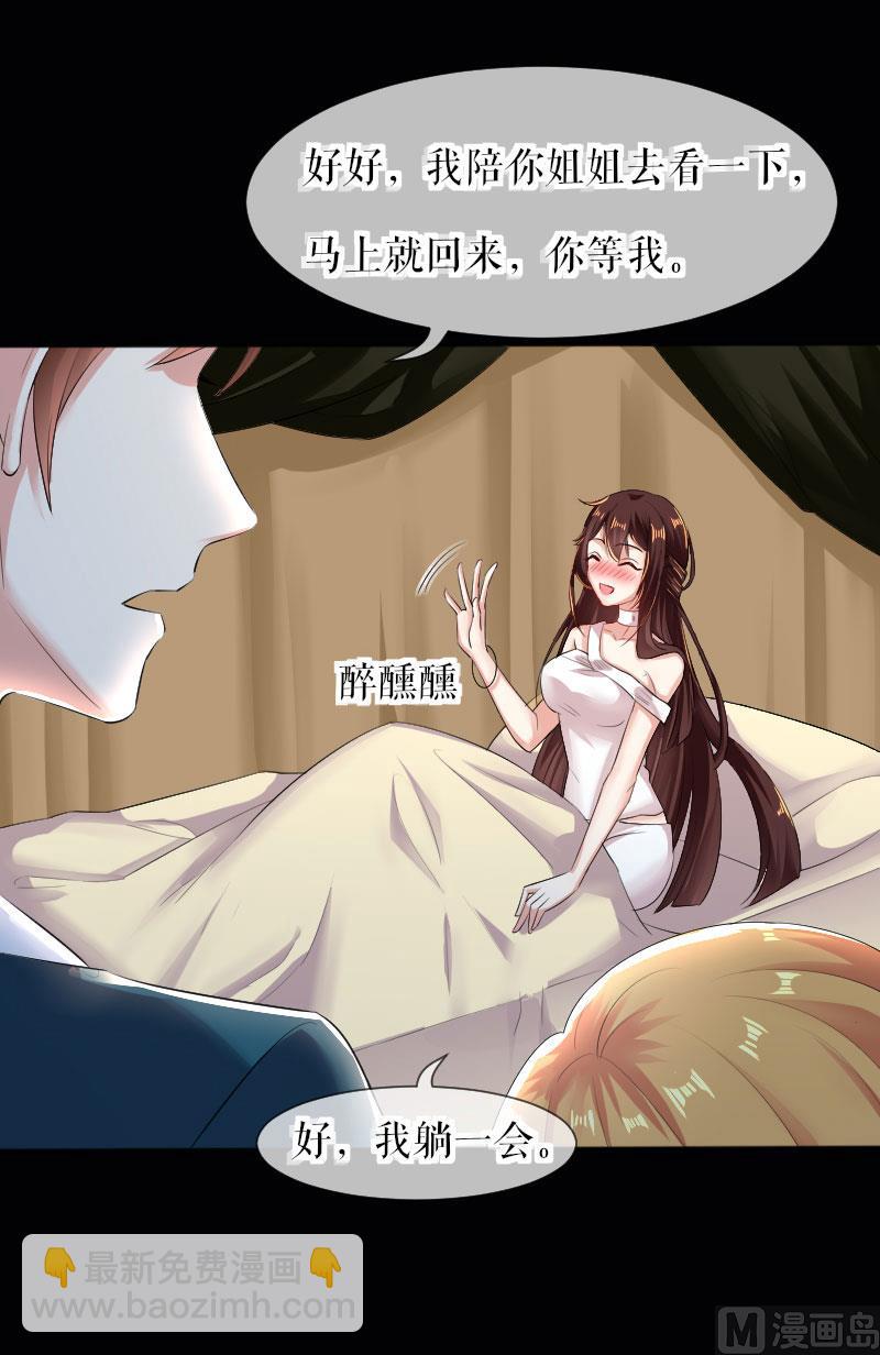 《天才酷宝BOSS宠妻太强悍》第1话 阴差阳错 第16页