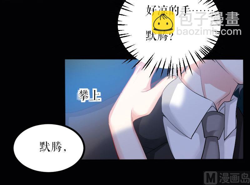 《天才酷宝BOSS宠妻太强悍》第1话 阴差阳错 第23页