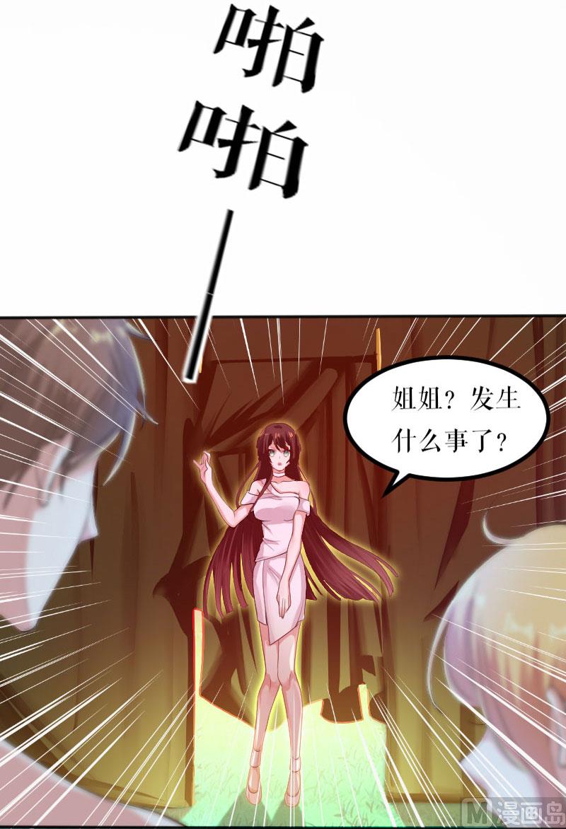 《天才酷宝BOSS宠妻太强悍》第1话 阴差阳错 第38页