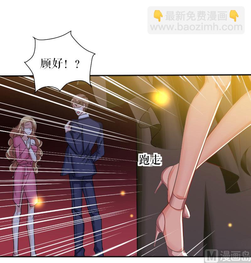 《天才酷宝BOSS宠妻太强悍》第1话 阴差阳错 第43页