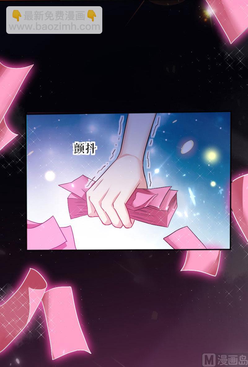 《天才酷宝BOSS宠妻太强悍》第1话 阴差阳错 第47页