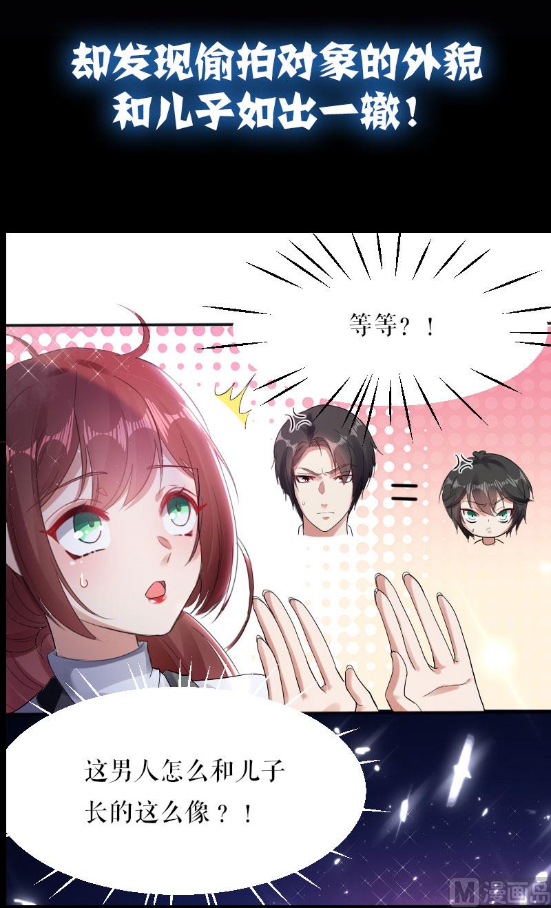 《天才酷宝BOSS宠妻太强悍》序章 第23页