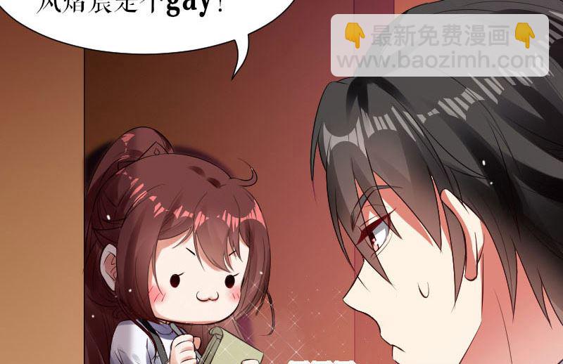《天才酷宝BOSS宠妻太强悍》第3话 只对你有感觉 第12页