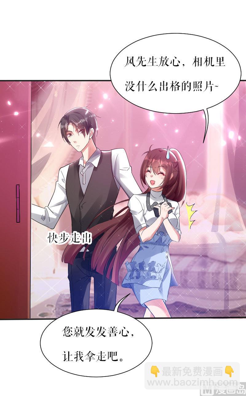 《天才酷宝BOSS宠妻太强悍》第3话 只对你有感觉 第20页