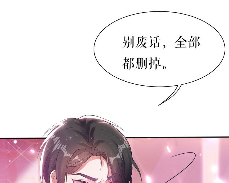 《天才酷宝BOSS宠妻太强悍》第3话 只对你有感觉 第21页