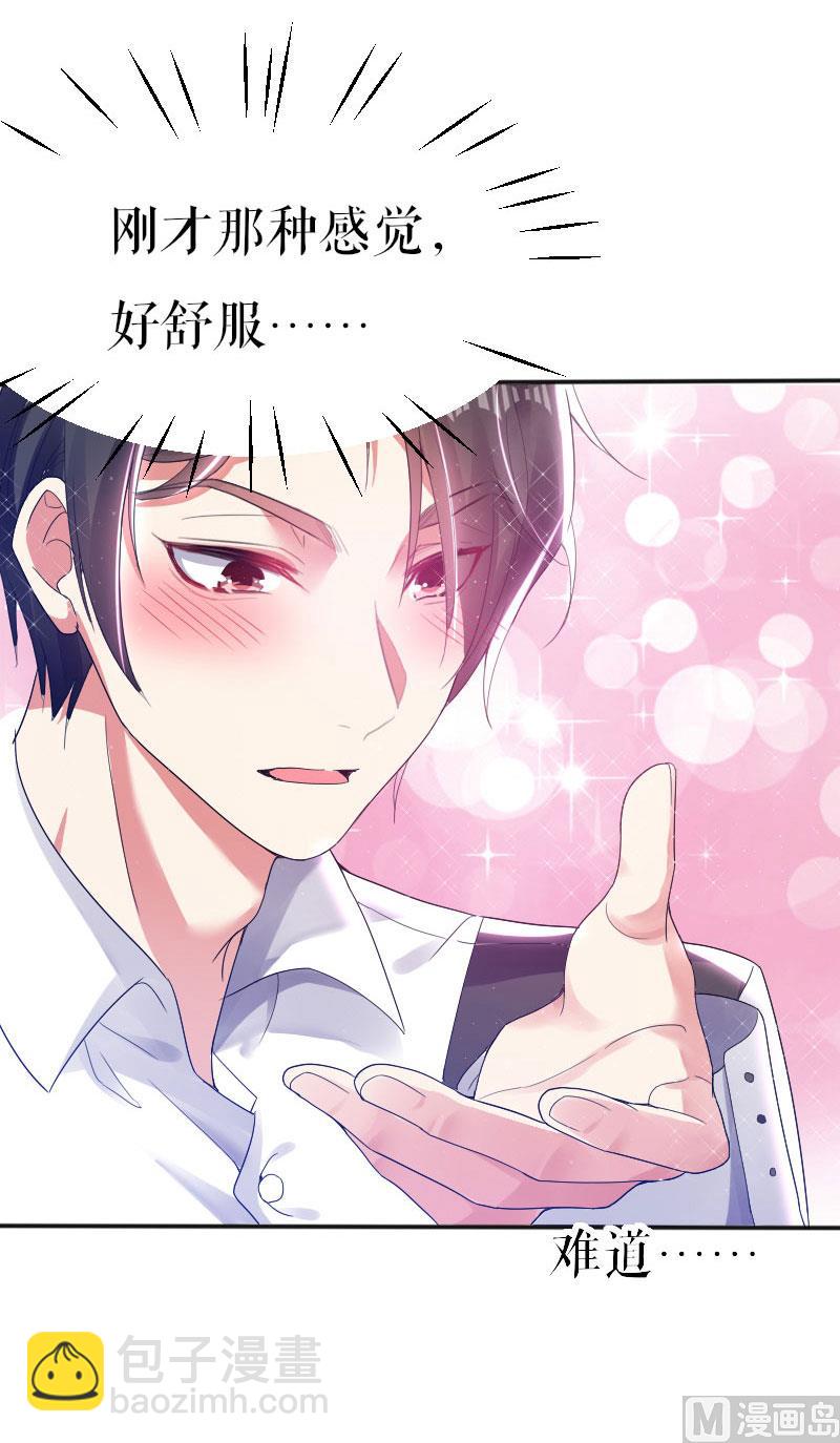 《天才酷宝BOSS宠妻太强悍》第3话 只对你有感觉 第32页