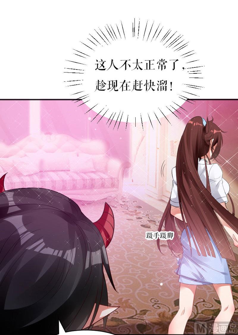 《天才酷宝BOSS宠妻太强悍》第3话 只对你有感觉 第34页