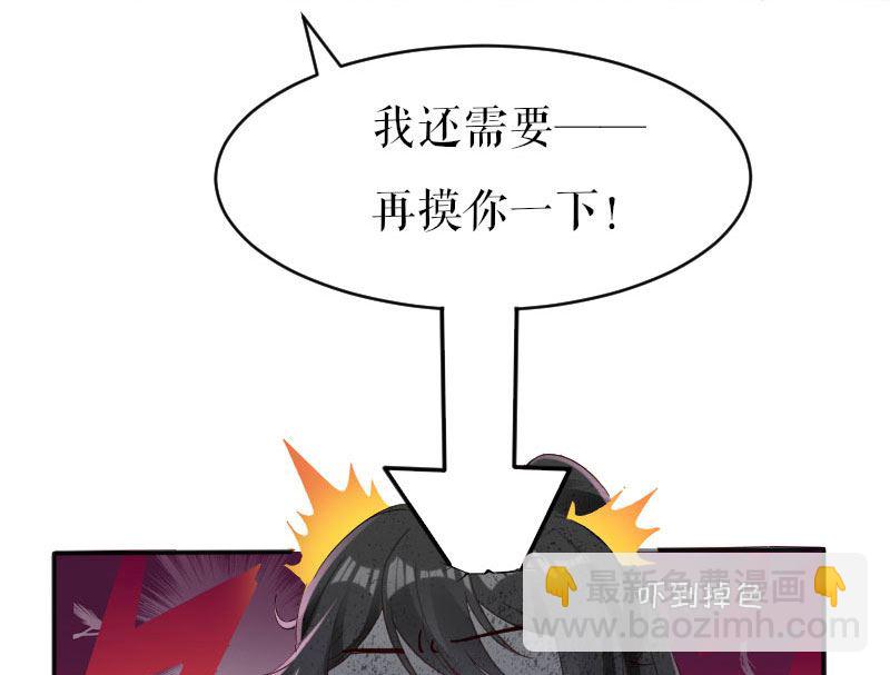 《天才酷宝BOSS宠妻太强悍》第3话 只对你有感觉 第37页