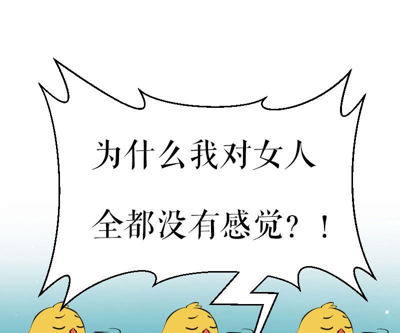 《天才酷宝BOSS宠妻太强悍》第3话 只对你有感觉 第6页