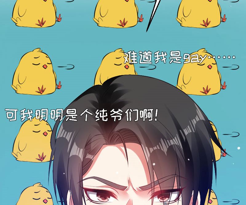 《天才酷宝BOSS宠妻太强悍》第3话 只对你有感觉 第7页