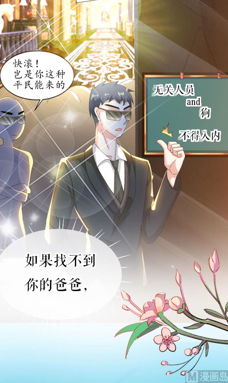 《天才酷宝BOSS宠妻太强悍》第2话 怀了双胞胎 第19页