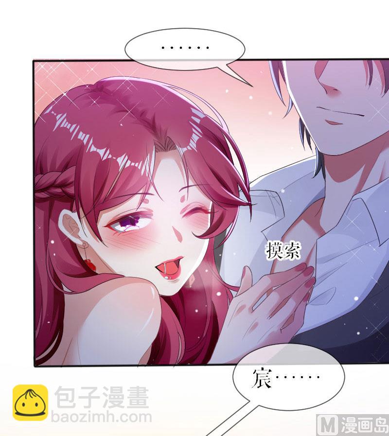 《天才酷宝BOSS宠妻太强悍》第2话 怀了双胞胎 第27页