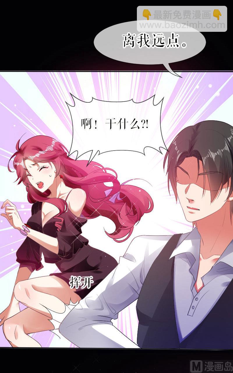 《天才酷宝BOSS宠妻太强悍》第2话 怀了双胞胎 第34页