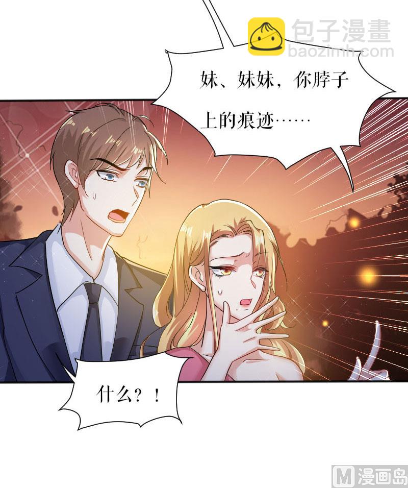 《天才酷宝BOSS宠妻太强悍》第2话 怀了双胞胎 第3页