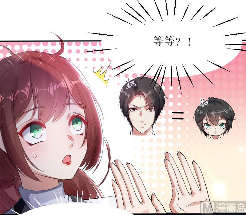 《天才酷宝BOSS宠妻太强悍》第3话 只对你有感觉 第16页