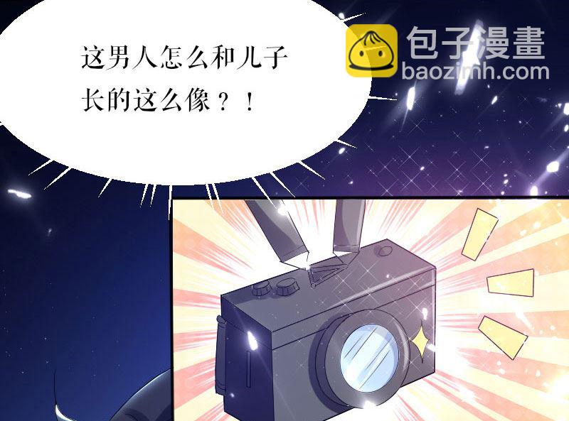 《天才酷宝BOSS宠妻太强悍》第3话 只对你有感觉 第17页