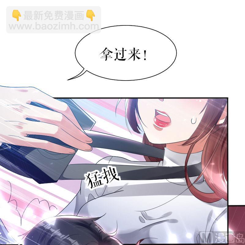 《天才酷宝BOSS宠妻太强悍》第3话 只对你有感觉 第24页
