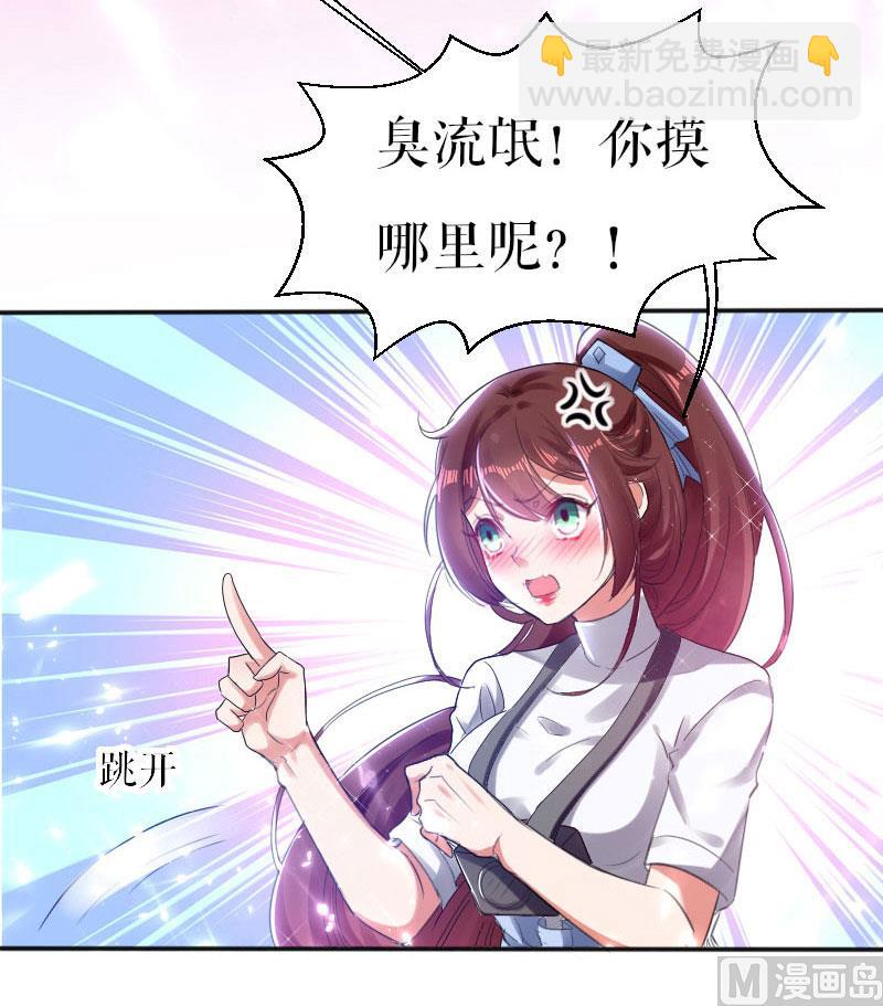 《天才酷宝BOSS宠妻太强悍》第3话 只对你有感觉 第31页