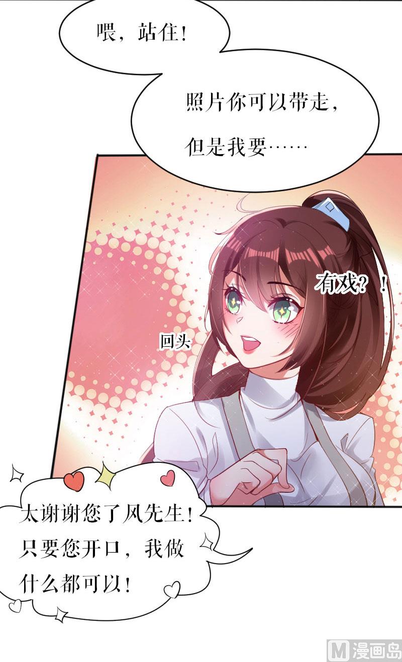 《天才酷宝BOSS宠妻太强悍》第3话 只对你有感觉 第35页