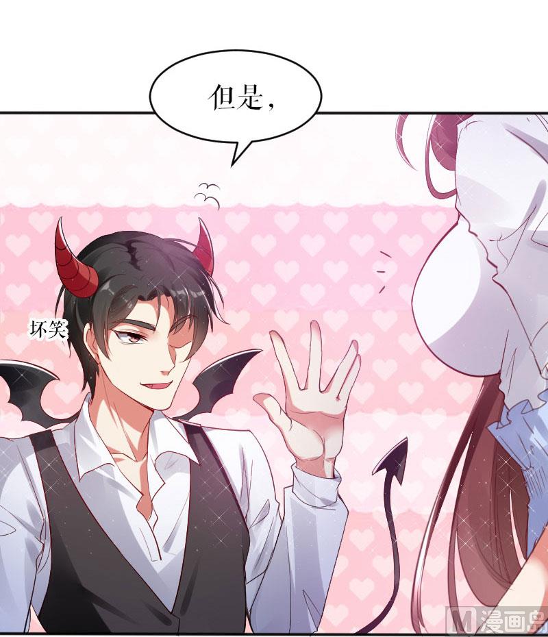 《天才酷宝BOSS宠妻太强悍》第3话 只对你有感觉 第36页