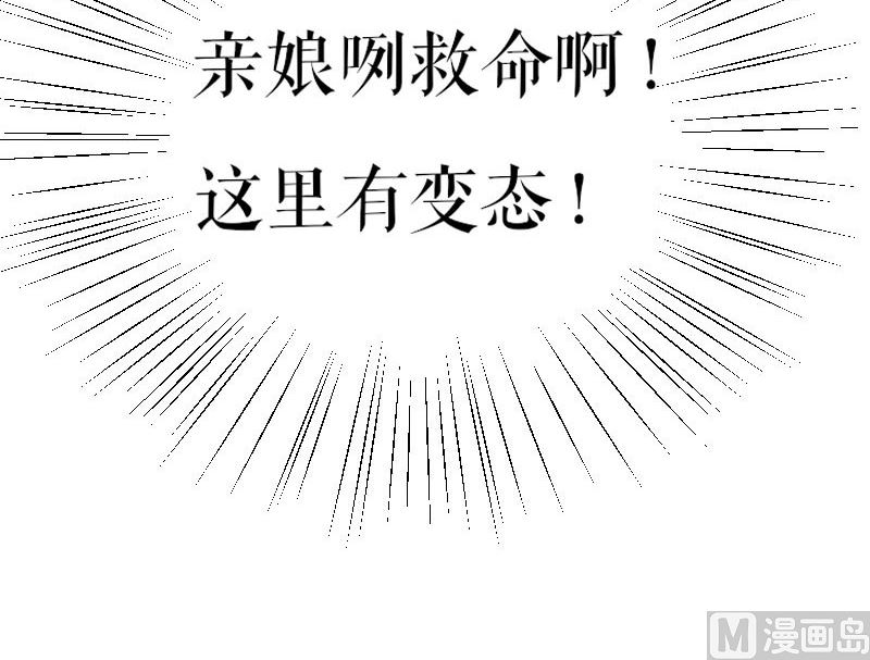 《天才酷宝BOSS宠妻太强悍》第3话 只对你有感觉 第39页