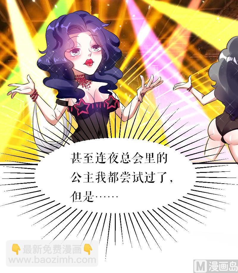 《天才酷宝BOSS宠妻太强悍》第3话 只对你有感觉 第5页