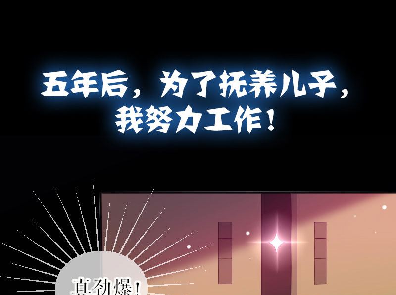 《天才酷宝BOSS宠妻太强悍》序章 第20页