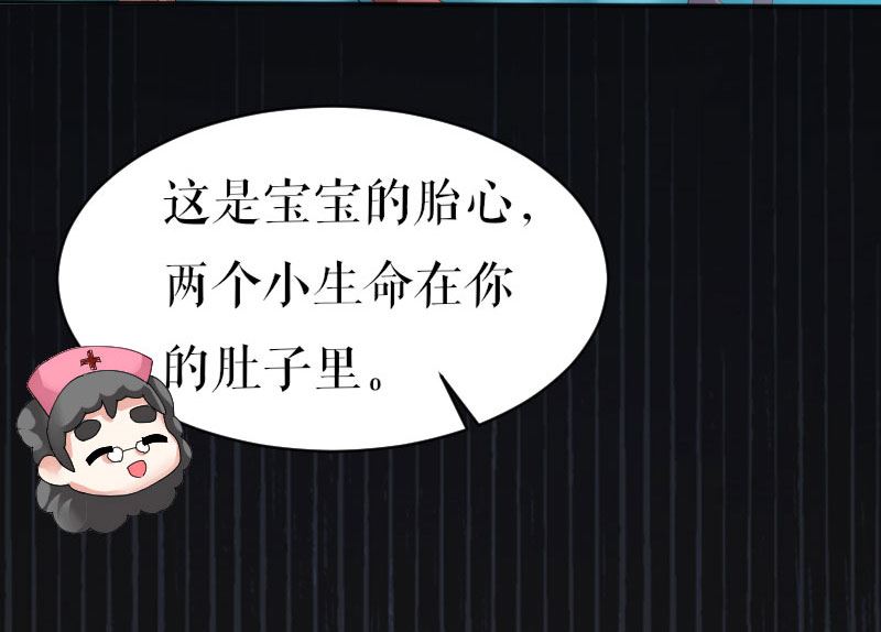 《天才酷宝BOSS宠妻太强悍》第2话 怀了双胞胎 第15页