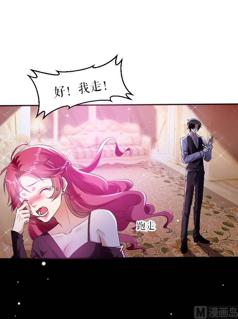 《天才酷宝BOSS宠妻太强悍》第2话 怀了双胞胎 第40页