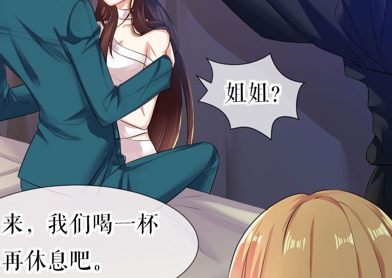 《天才酷宝BOSS宠妻太强悍》第1话 阴差阳错 第13页