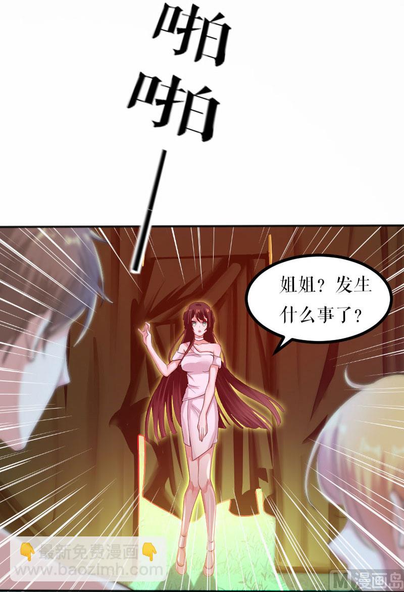 《天才酷宝BOSS宠妻太强悍》第1话 阴差阳错 第38页