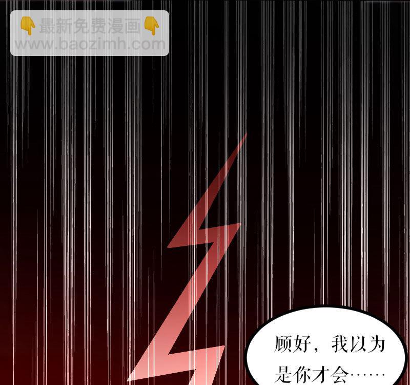 《天才酷宝BOSS宠妻太强悍》第1话 阴差阳错 第39页