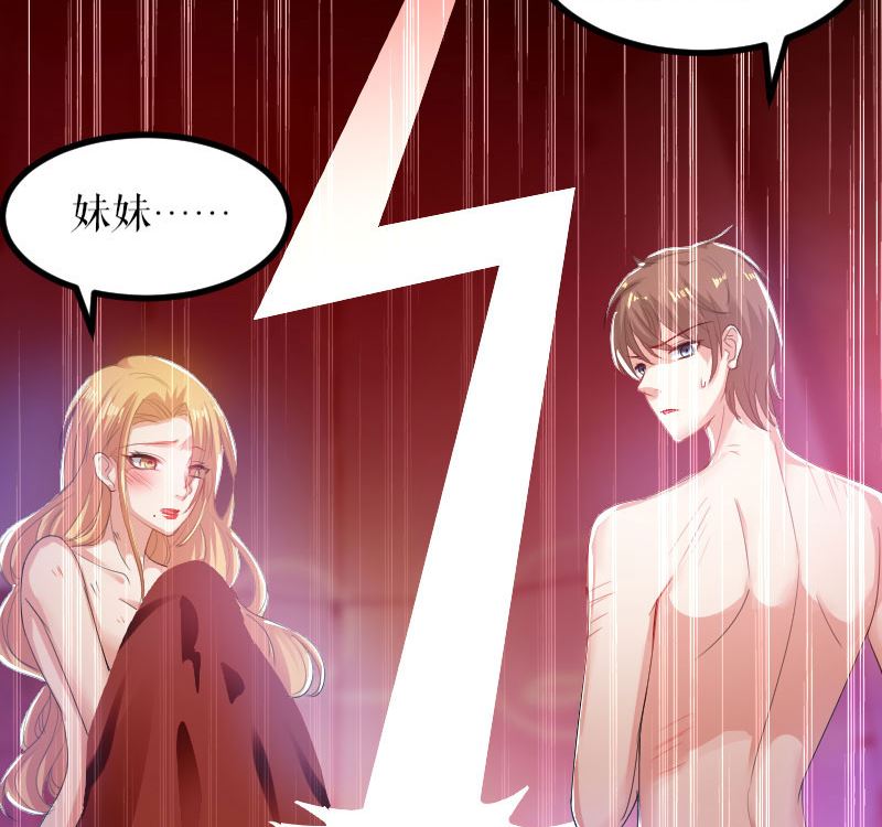 《天才酷宝BOSS宠妻太强悍》第1话 阴差阳错 第40页