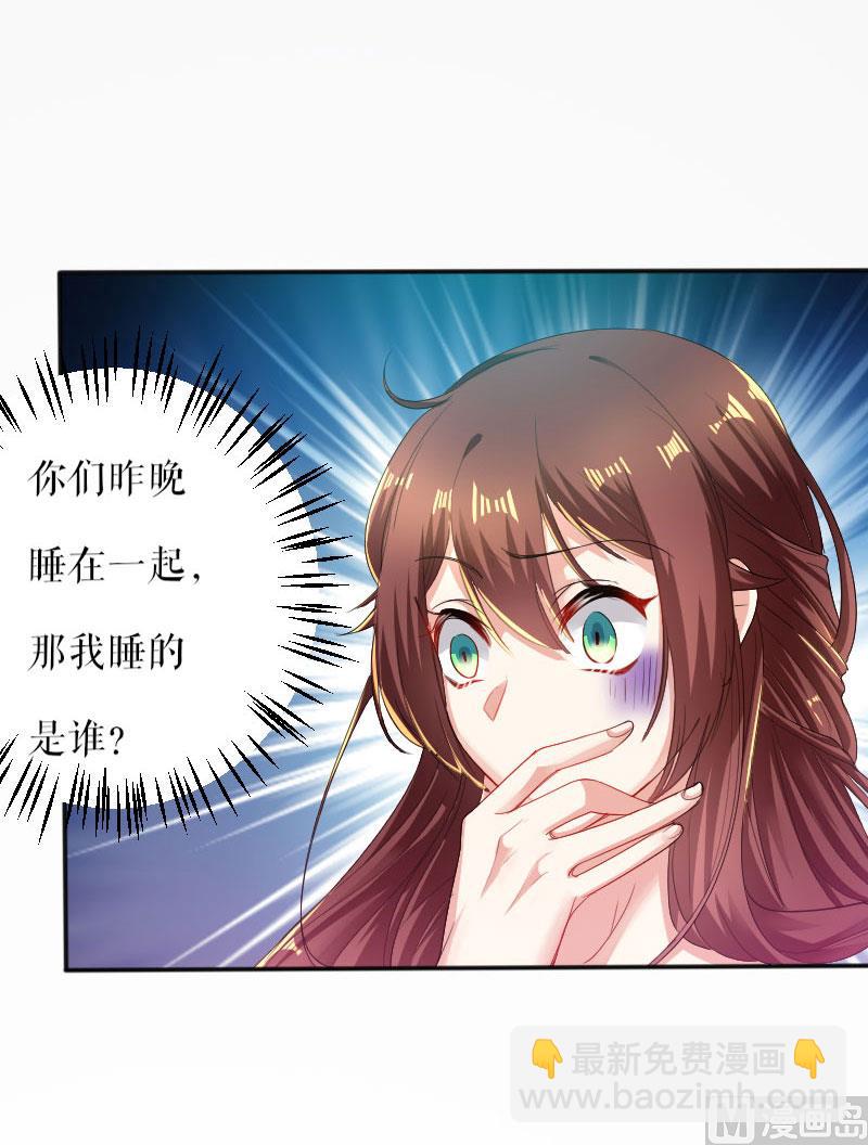 《天才酷宝BOSS宠妻太强悍》第1话 阴差阳错 第42页
