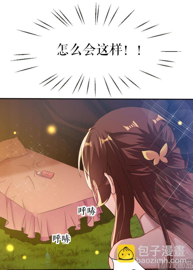《天才酷宝BOSS宠妻太强悍》第1话 阴差阳错 第44页