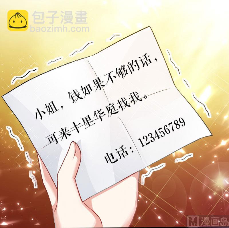 《天才酷宝BOSS宠妻太强悍》第1话 阴差阳错 第46页