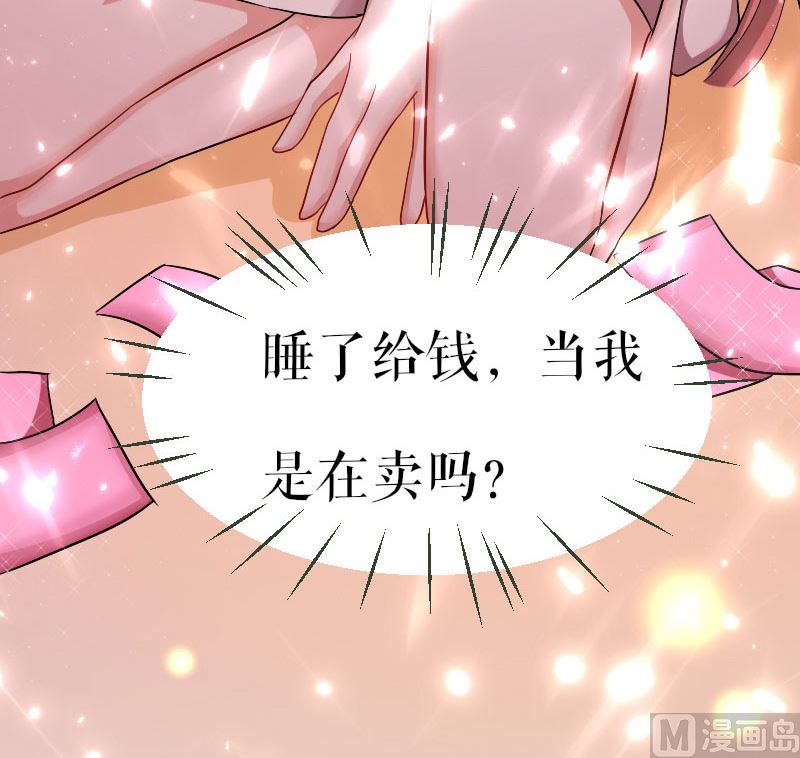 《天才酷宝BOSS宠妻太强悍》第1话 阴差阳错 第50页