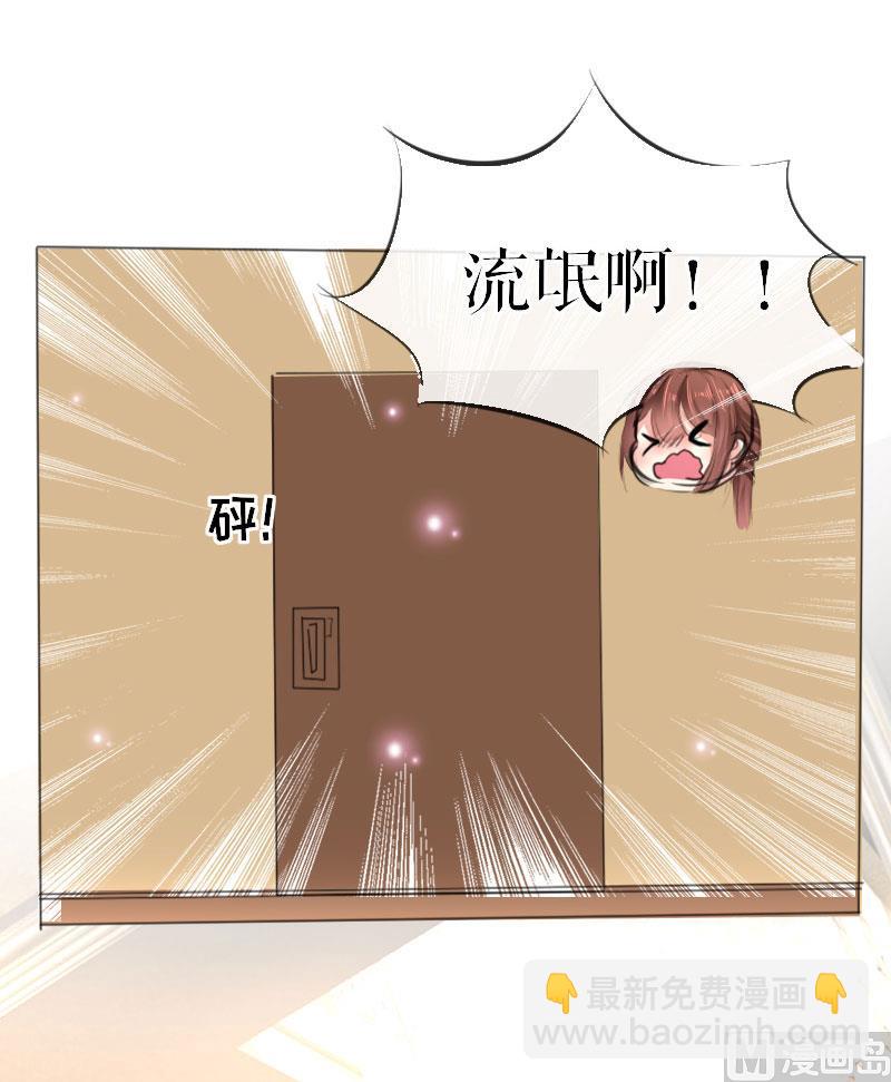 《天才酷宝BOSS宠妻太强悍》第7话 不该招惹我 第10页