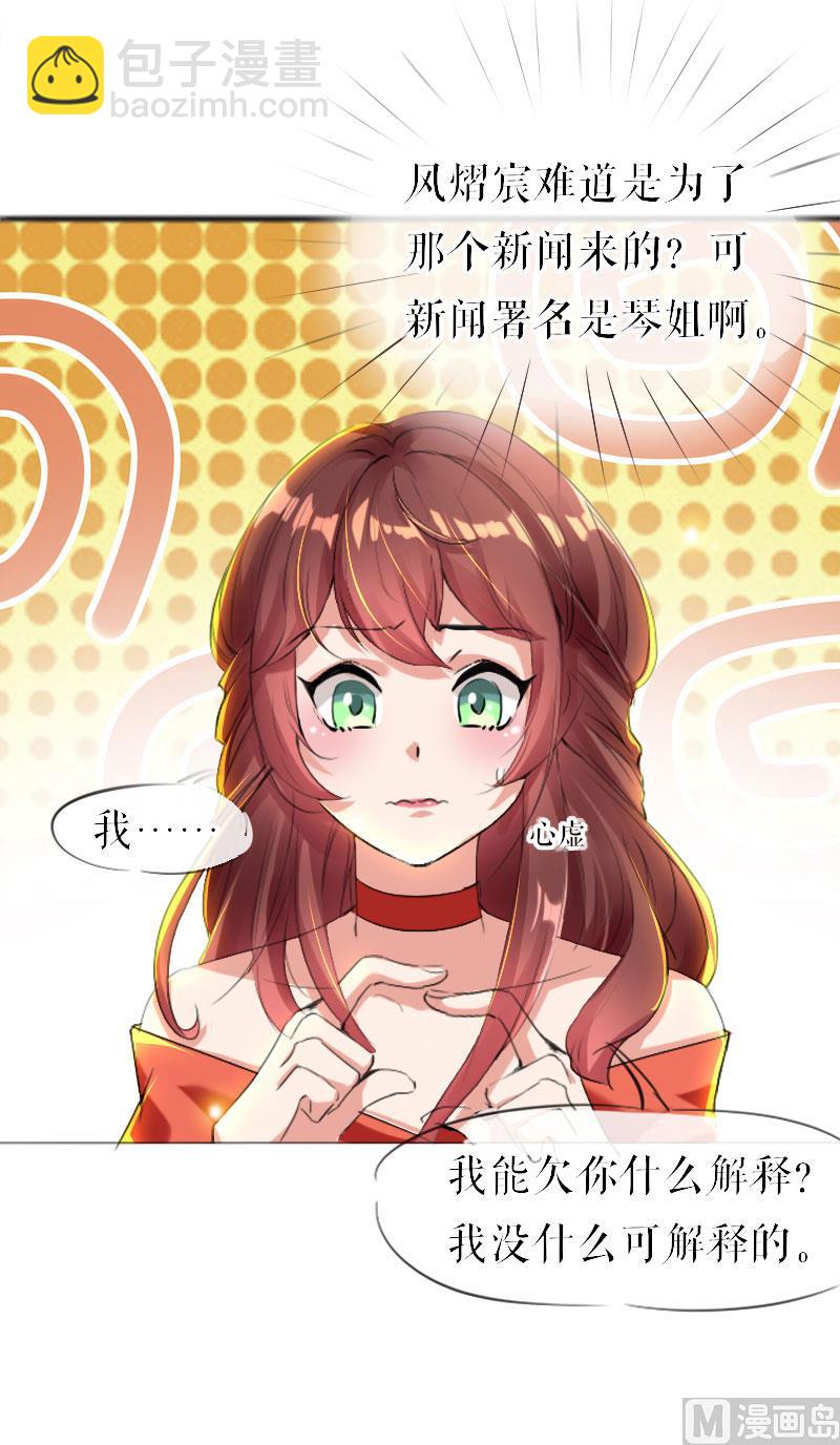 《天才酷宝BOSS宠妻太强悍》第7话 不该招惹我 第14页