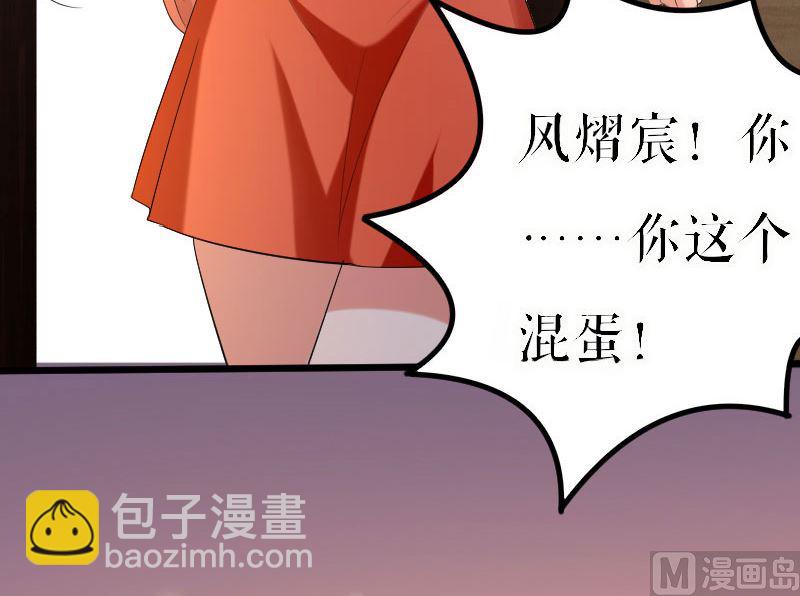 《天才酷宝BOSS宠妻太强悍》第7话 不该招惹我 第29页