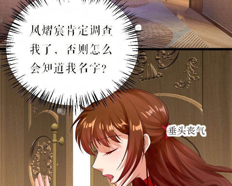 《天才酷宝BOSS宠妻太强悍》第7话 不该招惹我 第34页