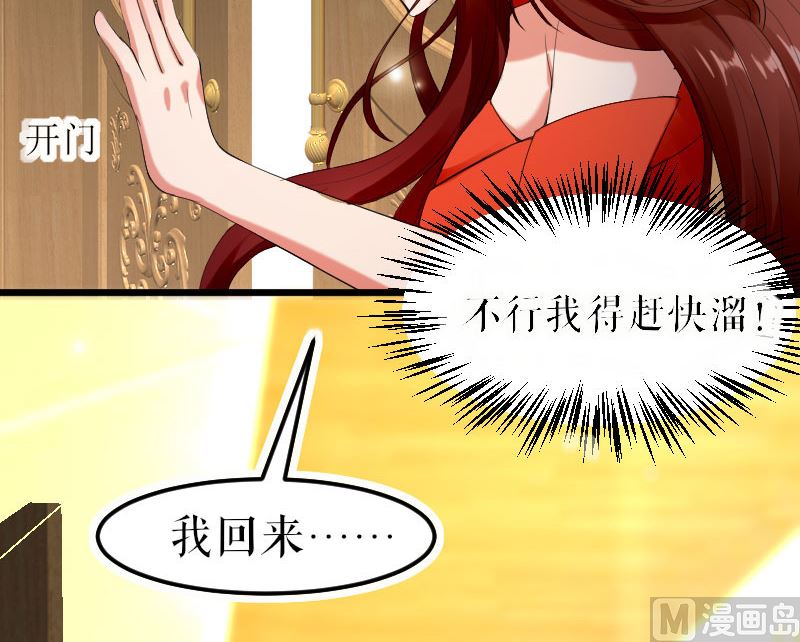 《天才酷宝BOSS宠妻太强悍》第7话 不该招惹我 第35页