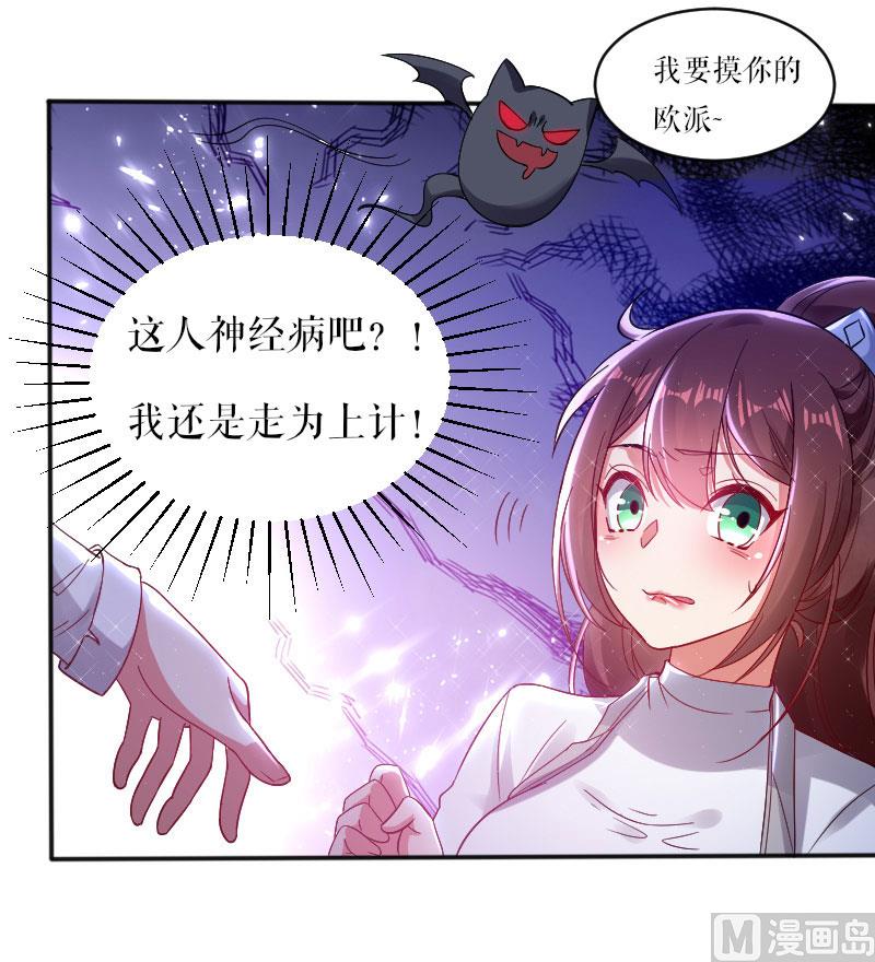 《天才酷宝BOSS宠妻太强悍》第4话 把我当成什么？ 第1页