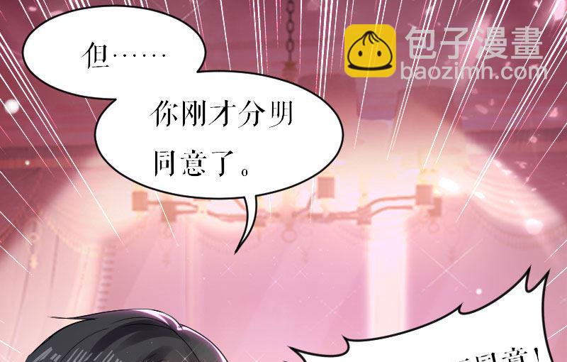 《天才酷宝BOSS宠妻太强悍》第4话 把我当成什么？ 第20页
