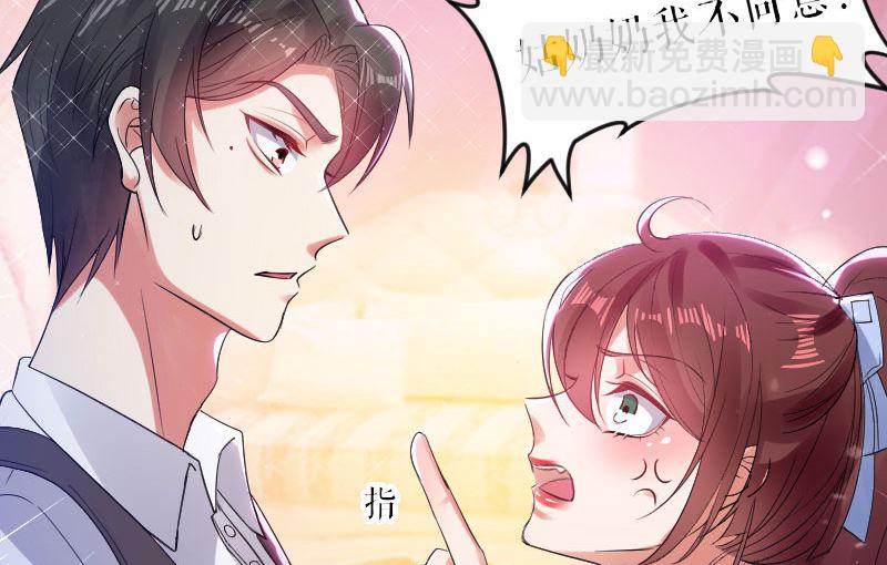 《天才酷宝BOSS宠妻太强悍》第4话 把我当成什么？ 第21页