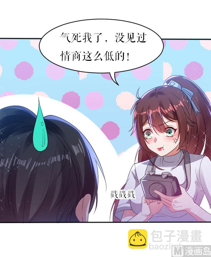 《天才酷宝BOSS宠妻太强悍》第4话 把我当成什么？ 第24页