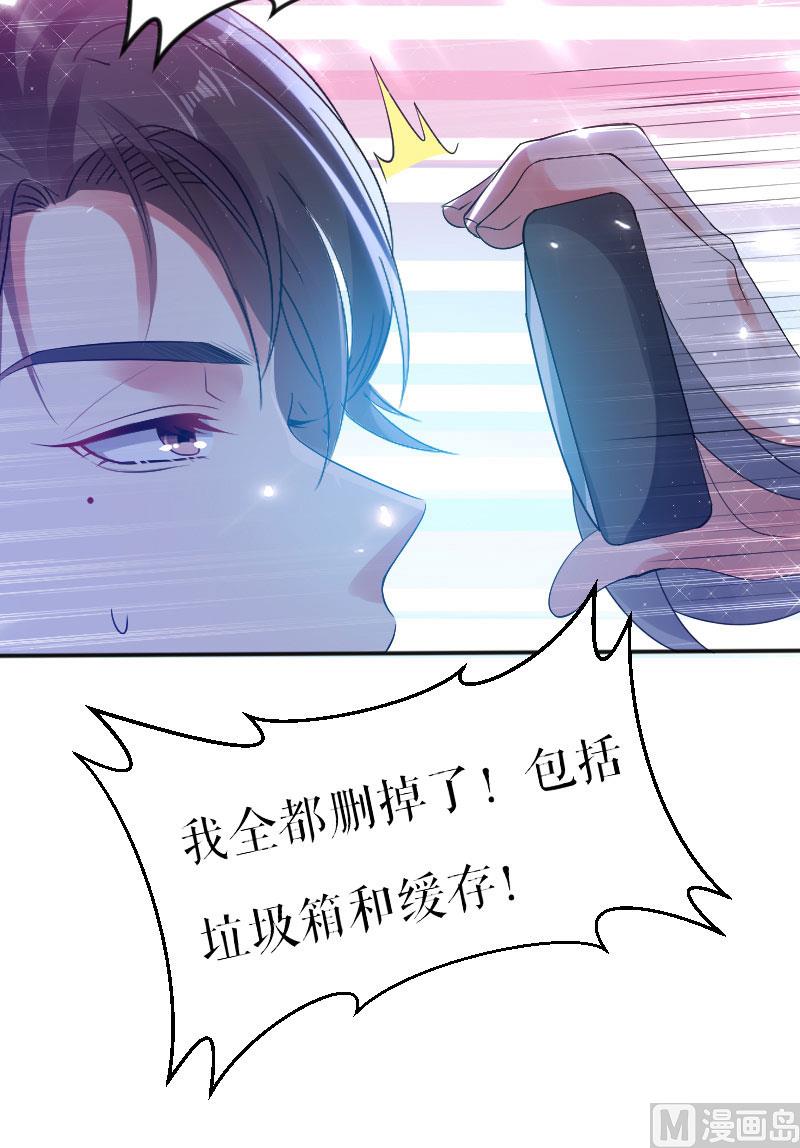《天才酷宝BOSS宠妻太强悍》第4话 把我当成什么？ 第26页