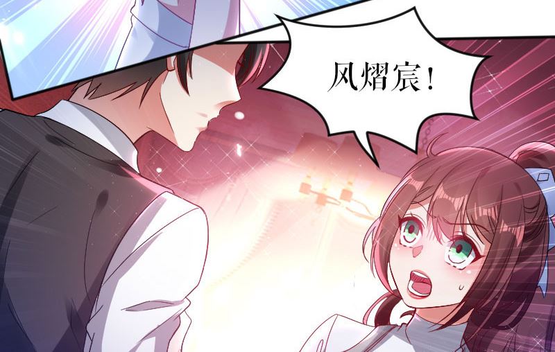 《天才酷宝BOSS宠妻太强悍》第4话 把我当成什么？ 第3页