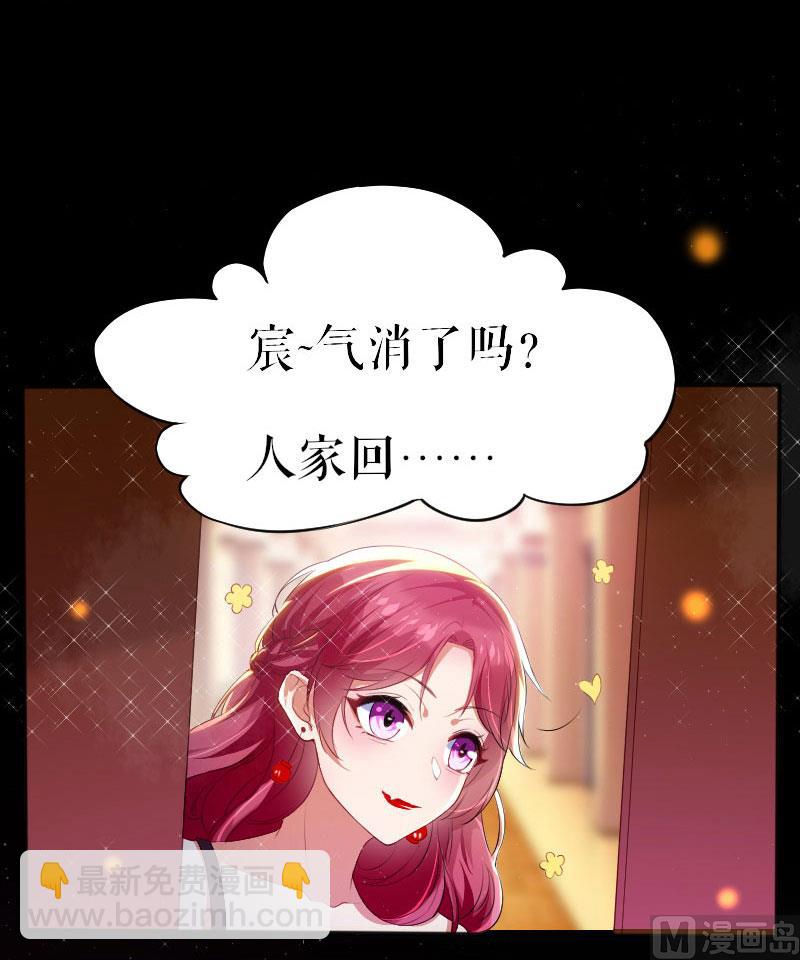 《天才酷宝BOSS宠妻太强悍》第4话 把我当成什么？ 第41页