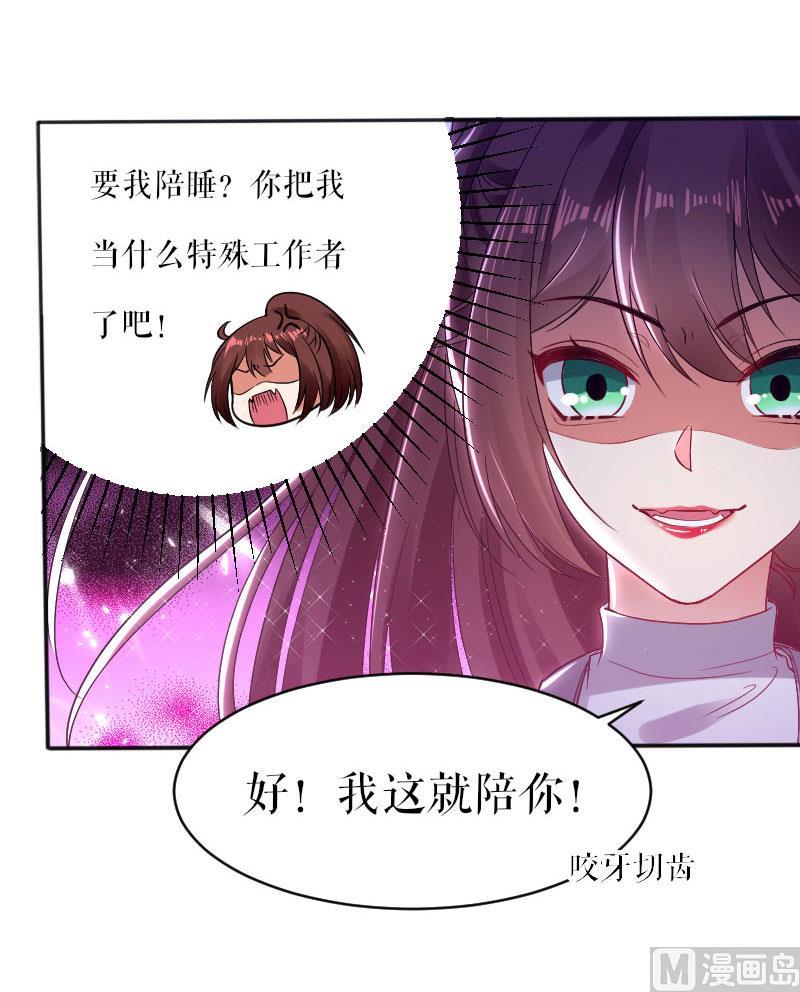 《天才酷宝BOSS宠妻太强悍》第4话 把我当成什么？ 第6页